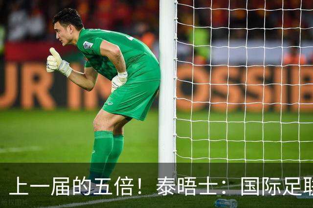 上一届的五倍!泰晤士:国际足联在今年世界杯门票收入约50亿美元