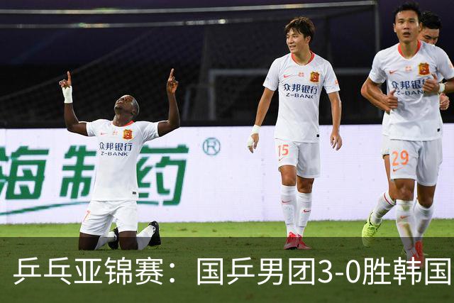 乒乓亚锦赛：国乒男团3-0胜韩国卫冕冠军！林诗栋、周启豪、向鹏立功