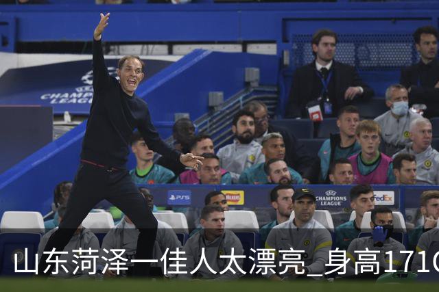 山东菏泽一佳人太漂亮 身高171CM 体重55公斤 五官精致到无懈可击!