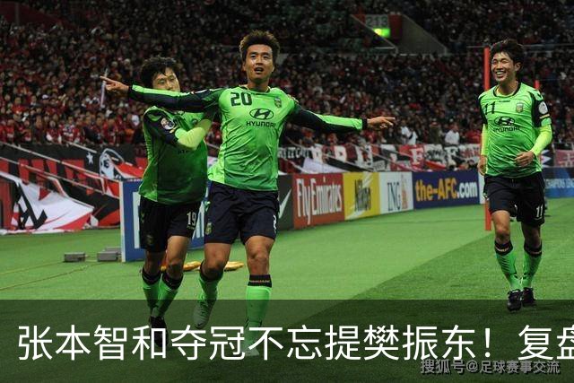 张本智和夺冠不忘提樊振东!复盘亚锦赛:相信自己的经验和实力