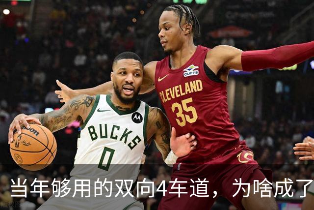 当年够用的双向4车道，为啥成了北京六环甩不掉的“紧箍咒”？