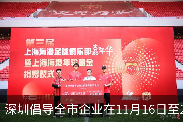 深圳倡导全市企业在11月16日至20日实行灵活工作安排