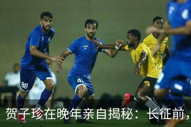 贺子珍在晚年亲自揭秘：长征前，毛主席的打仗天赋就已经藏不住了！