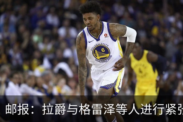 邮报：拉爵与格雷泽等人进行紧张会谈