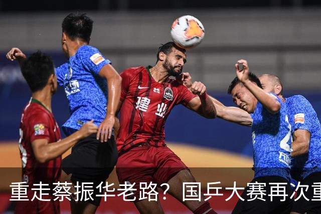 重走蔡振华老路?国乒大赛再次重用削球手,既是魄力、也是无奈