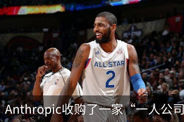 Anthropic收购了一家“一人公司”，外行创始人利用AI开发出两款候选抗体药，计划2028年开展人体试验